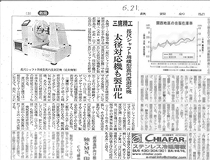 鉄鋼新聞