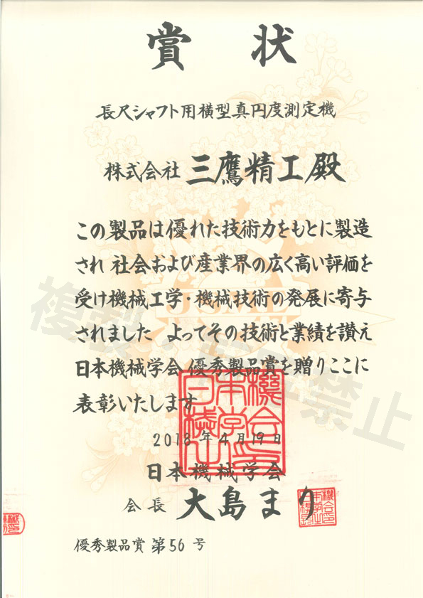 2017年度 日本機械学会優秀製品賞　授賞式